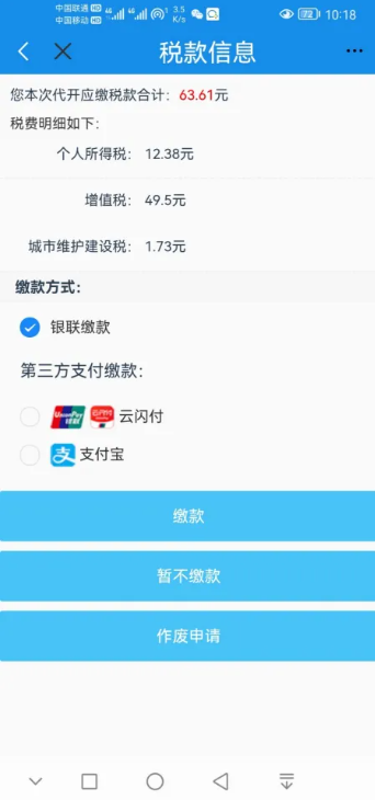 河北税务app怎么开票 河北税务app开票方法