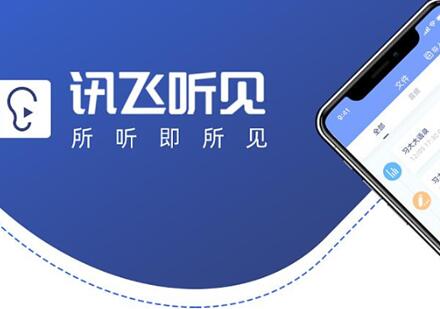 讯飞听见怎么解绑微信号 解绑微信号操作方法