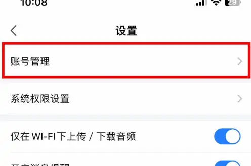 讯飞听见怎么解绑微信号 解绑微信号操作方法