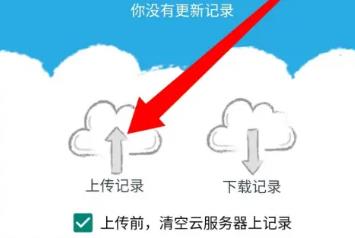 金考典如何同步数据 金考典同步数据的方法