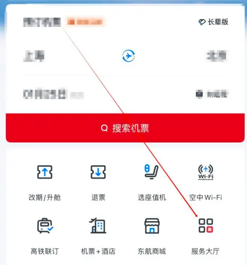 东方航空app怎么删除行程 东方航空查看行程提示单方法