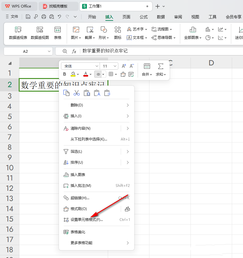 wps表格怎么把横着的字变成竖着的 WPS Excel中将横排文字变成竖排显示的方法