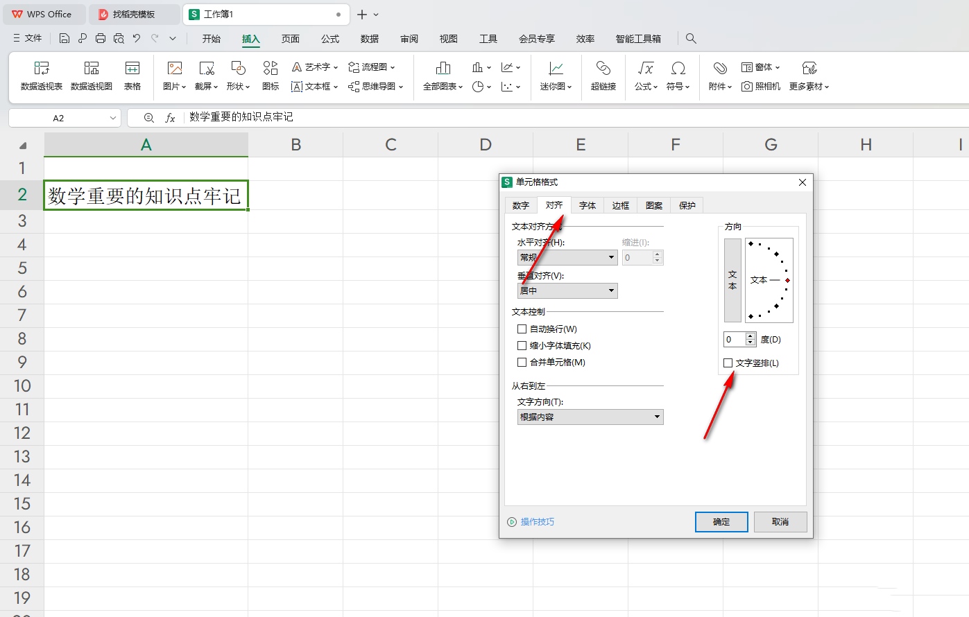 wps表格怎么把横着的字变成竖着的 WPS Excel中将横排文字变成竖排显示的方法