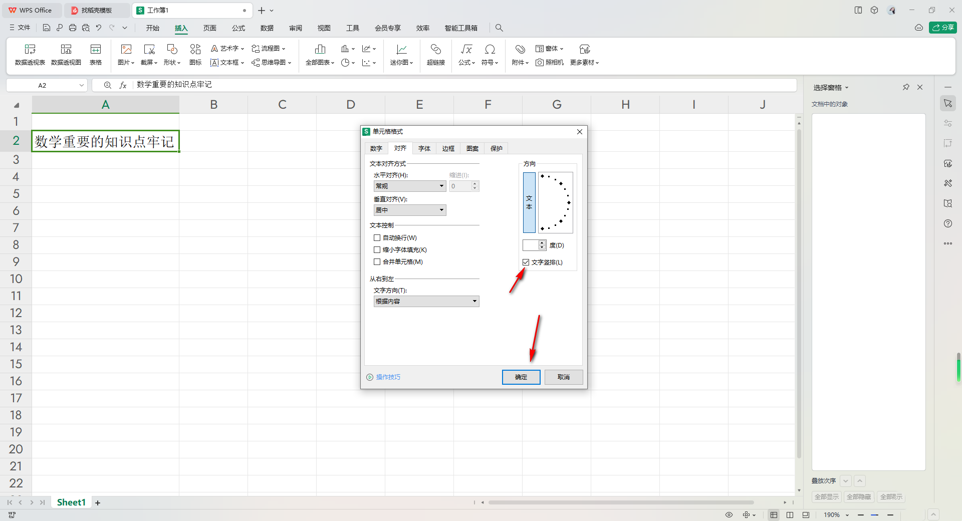 wps表格怎么把横着的字变成竖着的 WPS Excel中将横排文字变成竖排显示的方法