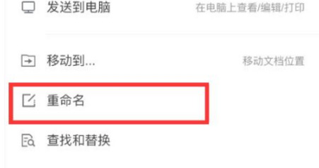 腾讯文档在哪修改文件名 文件名修改方法