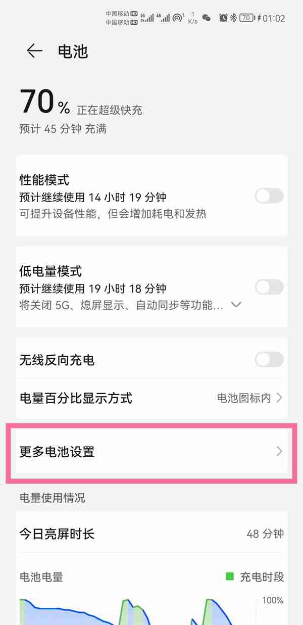 华为手机在哪看电池最大容量
