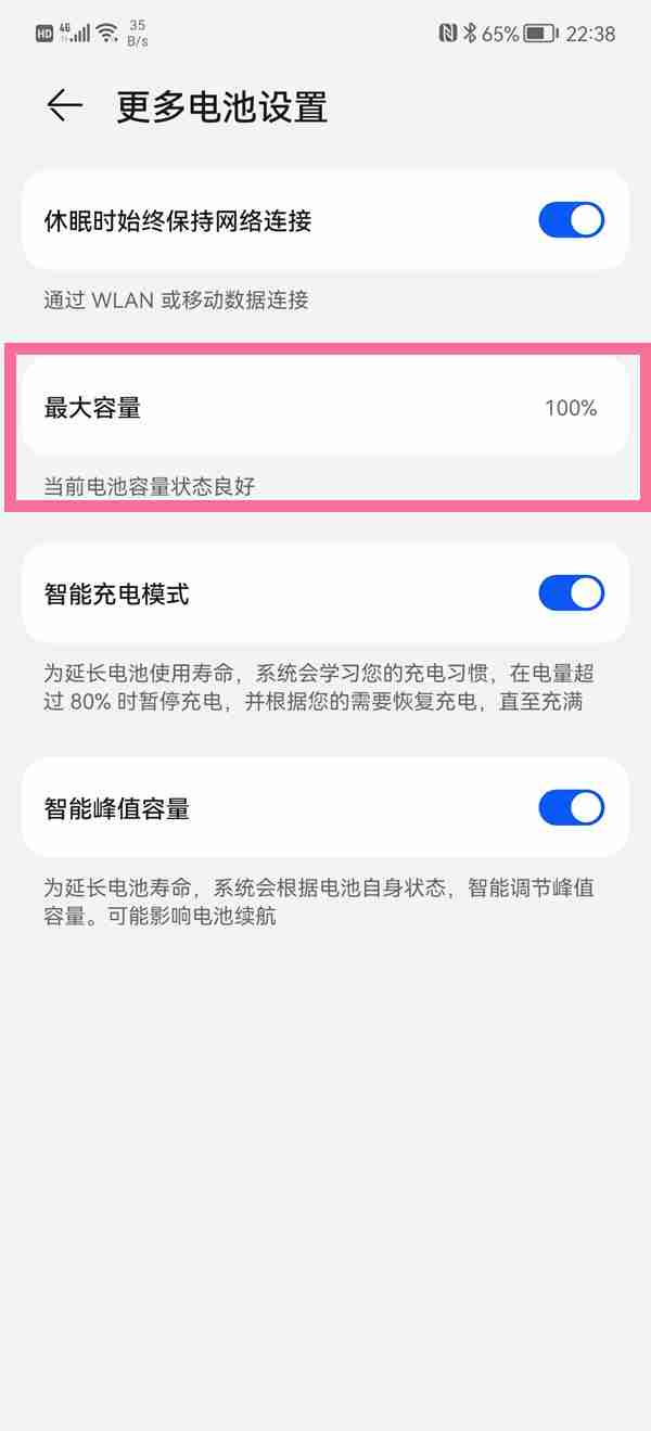 华为手机在哪看电池最大容量