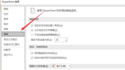 Office365PowerPoint黏贴选项怎么关闭_Office365PowerPoint黏贴选项关闭方法