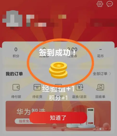 华为商城签到领积分怎么操作