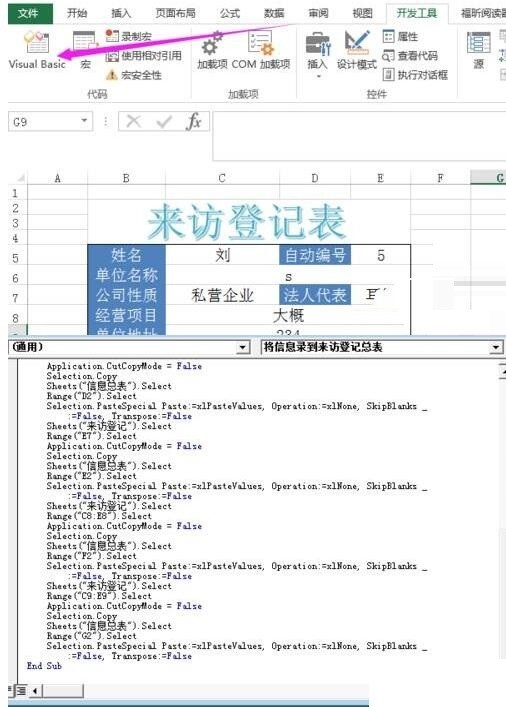 Excel使用宏录制自动将输入内容排到另一张表的操作流程