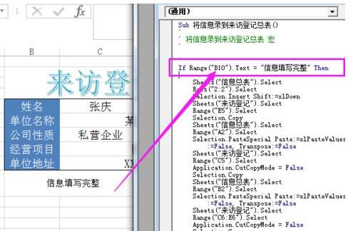 Excel使用宏录制自动将输入内容排到另一张表的操作流程