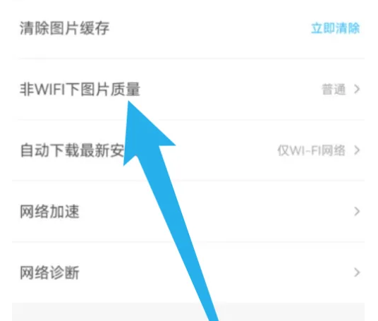 饿了么非WiFi下图片质量怎么调整为高清 饿了么非WiFi下图片质量调整为高清步骤介绍