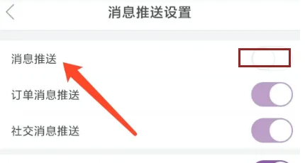 必要app商城怎么关闭 必要app关闭接收消息推送教程