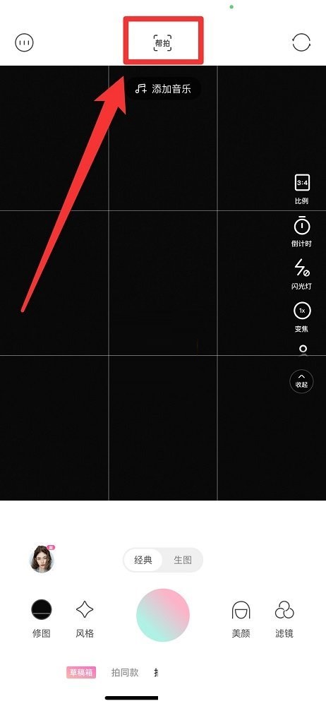轻颜相机怎么帮拍 轻颜相机帮拍教程