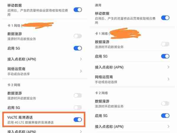 荣耀手机怎么设置VoLTE高清通话_VoLTE高清通话功能设置步骤分享