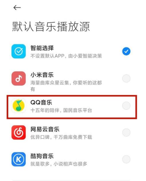 小爱同学如何连接qq音乐放歌 小爱同学连接qq音乐放歌的方法