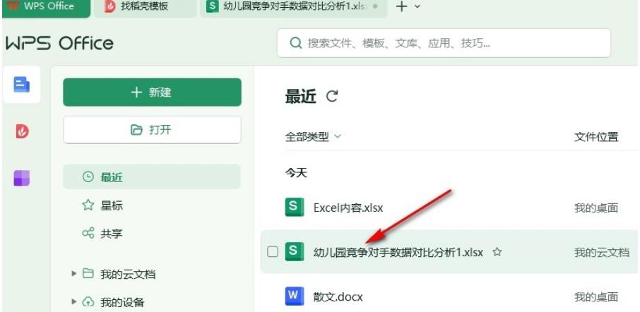 WPS Excel表格公式编辑栏不见了怎么办 wps公式编辑器不显示工具栏详解