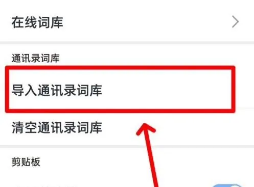 手心输入法怎么导入词库 导入词库操作方法