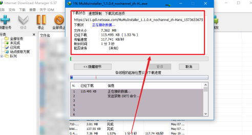 IDM下载器怎么更改连接数进行多进程下载