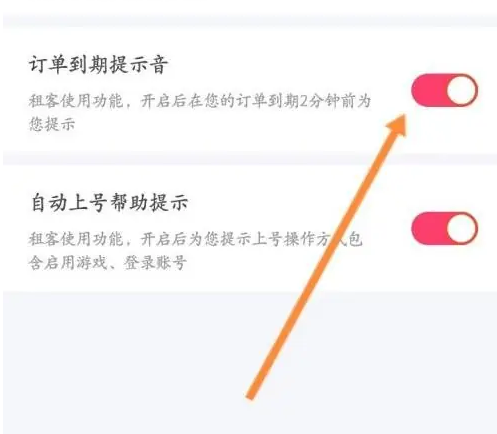 租号玩怎么关闭订单到期提示音 关闭订单到期提示音操作方法