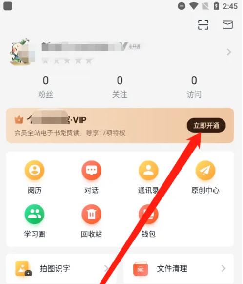 个人图书馆app怎么办理会员卡 个人图书馆app开通VIP教程