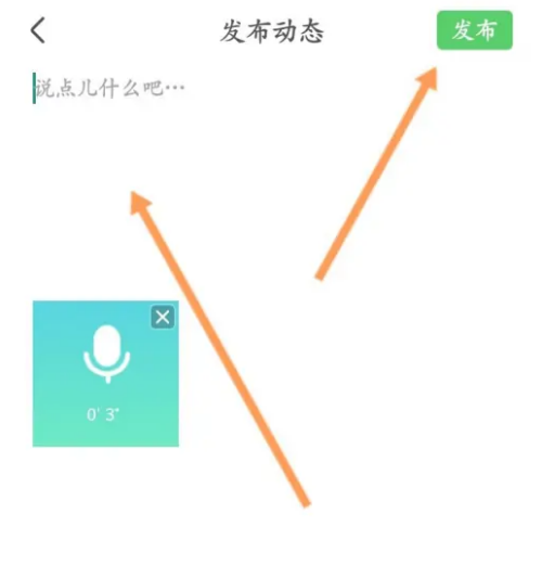 智慧树怎么发布音频 智慧树发布音频方法