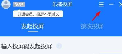 乐播投屏怎么设置为自定义投屏模式 乐播投屏设置为自定义投屏模式的方法