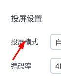 乐播投屏怎么设置为自定义投屏模式 乐播投屏设置为自定义投屏模式的方法
