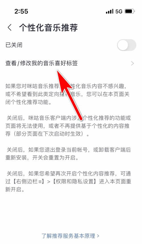 咪咕音乐喜好标签怎么设置 咪咕音乐喜好标签怎么修改