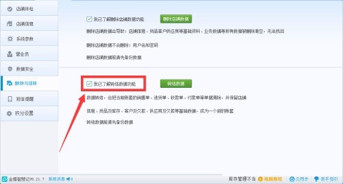 金蝶智慧记怎么结转数据_金蝶智慧记结转数据教程