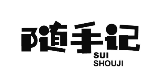 随手记怎么开启密码保护