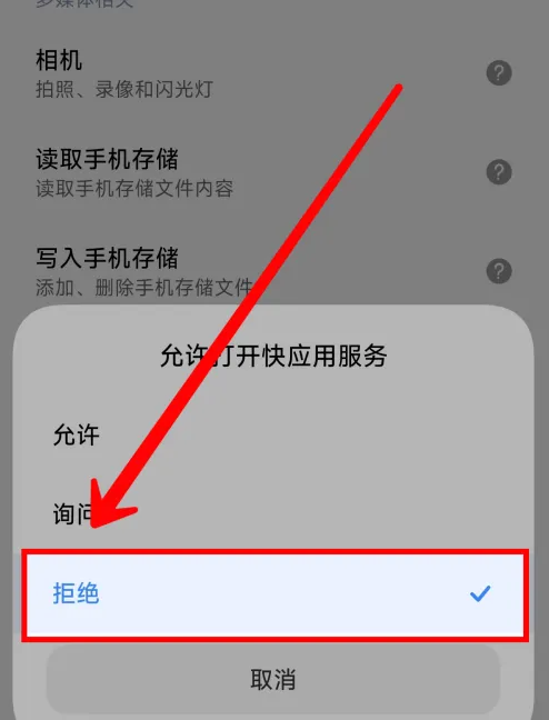 小米手机怎么关闭快应用跳转功能_设置快应用跳转方法详解