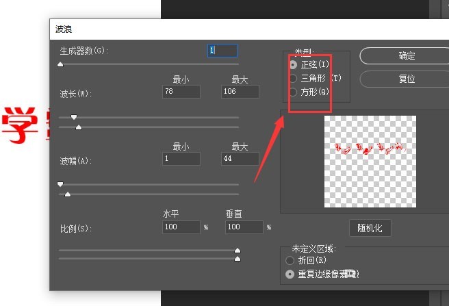 Photoshop怎么制作波浪文字效果_Photoshop给文本添加波浪效果教程