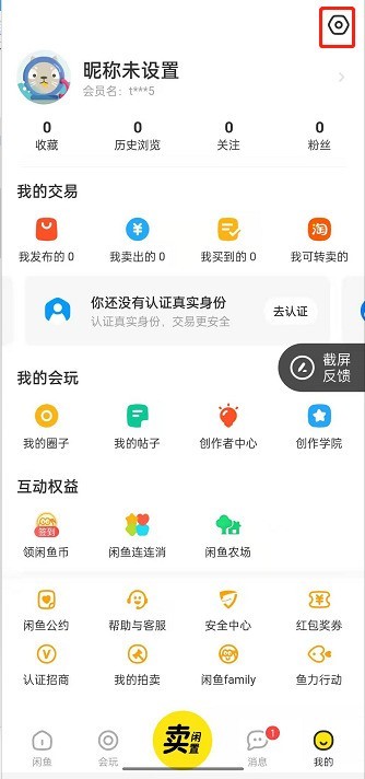 闲鱼怎么禁止他人查询关注_闲鱼关闭允许查看关注方法