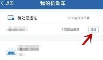 交管12123怎么处理违章_交管12123处理违章教程