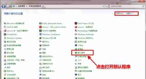 win7怎么更改默认浏览器 win7默认浏览器更改教程