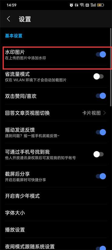 知乎怎么设置水印图片 设置水印图片的操作方法