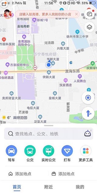 高德地图设置李佳琪语音的详细教程