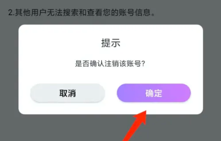 小白语音在哪申请账号注销 申请账号注销的操作方法