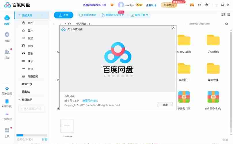 百度网盘怎么开启微信文件备份 微信文件保存到百度网盘方法教程