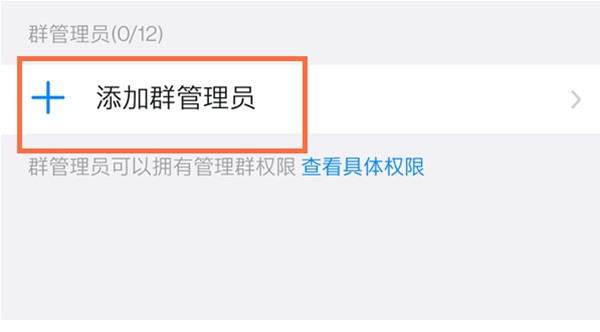 钉钉怎么在群聊中设置管理员 钉钉在群聊中设置管理员操作步骤