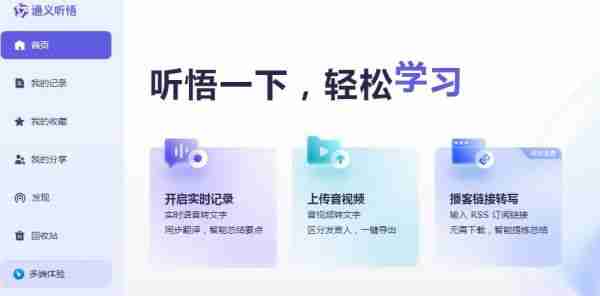 通义听悟app怎么继续录音 通义听悟手机端使用方法