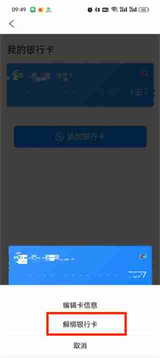 去哪儿旅行银行卡怎么解绑