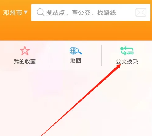 公交行app怎么使用 公交行app查看公交换乘方法