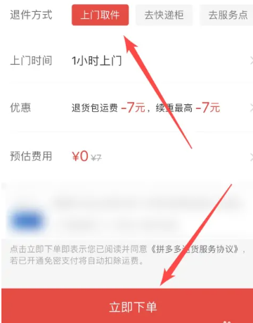 拼多多怎么退货上门取件 退货上门取件方法