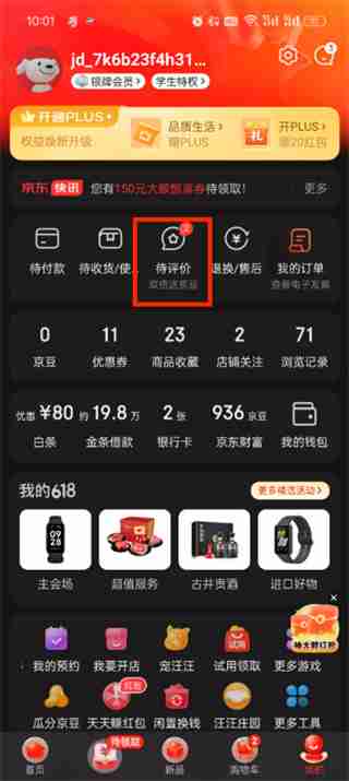 京东app评价在哪里