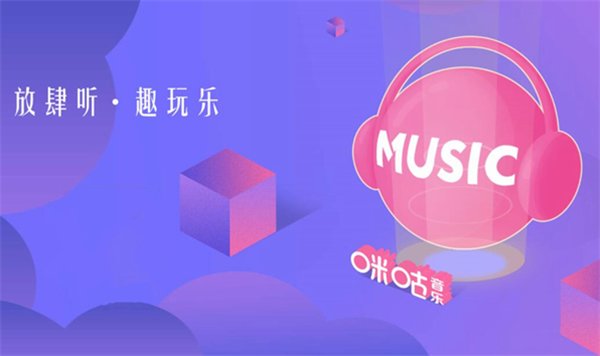 咪咕音乐歌单怎么创建 咪咕音乐创建歌单步骤一览