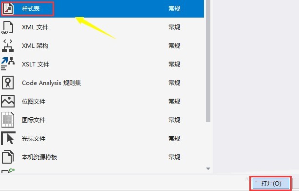 VisualStudio怎么创建默认样式表模板 创建默认样式表模板方法