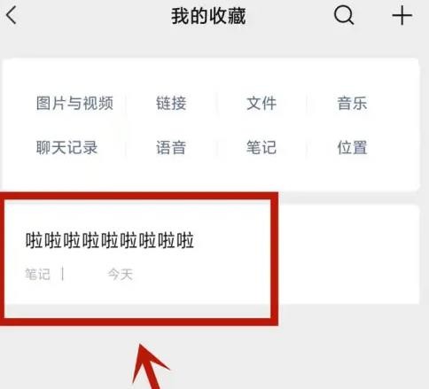 微信怎么编辑笔记 微信笔记编辑方法