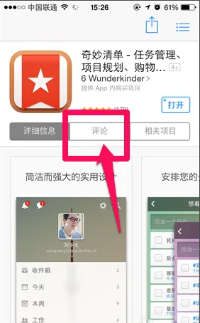 apple store怎么评分 评分操作方法